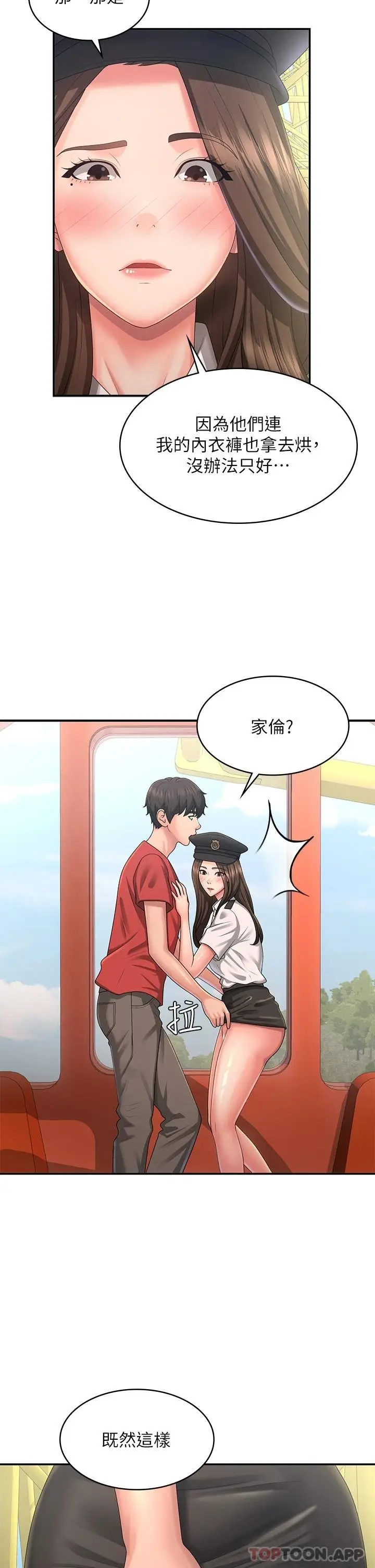 漫画《青春期小阿姨》第41话第30张图