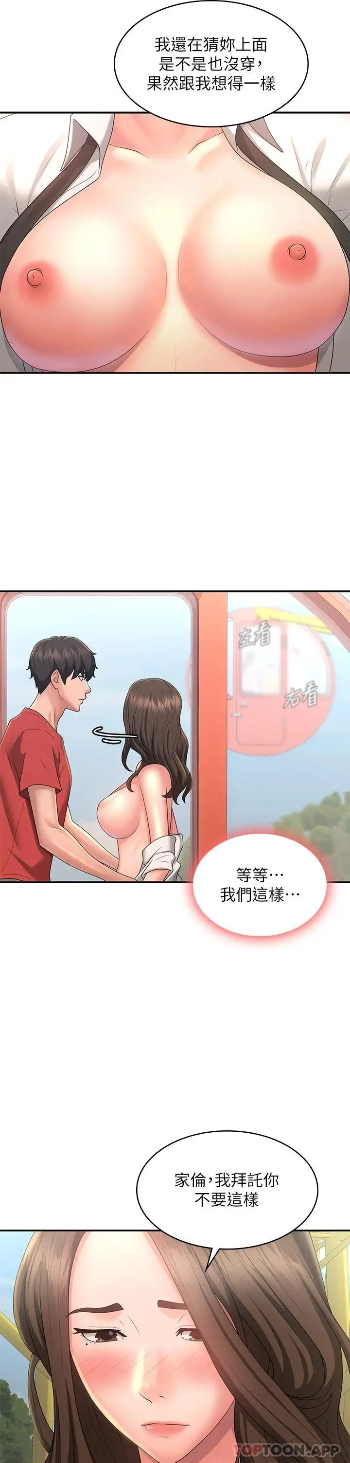 漫画《青春期小阿姨》第41话第35张图