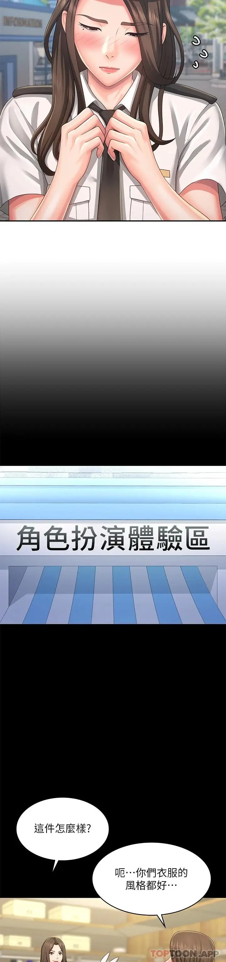 漫画《青春期小阿姨》第41话第7张图