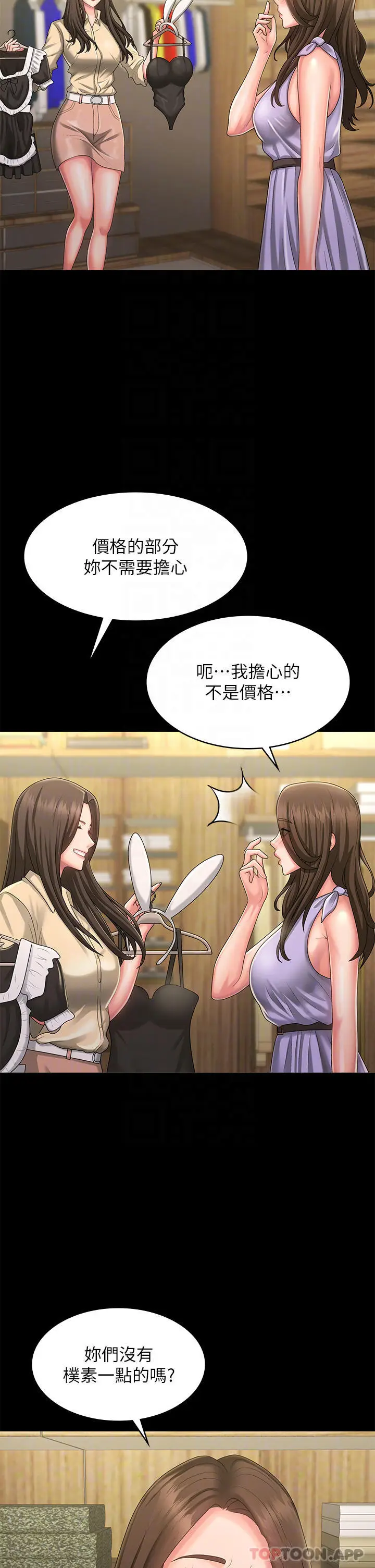 漫画《青春期小阿姨》第41话第8张图