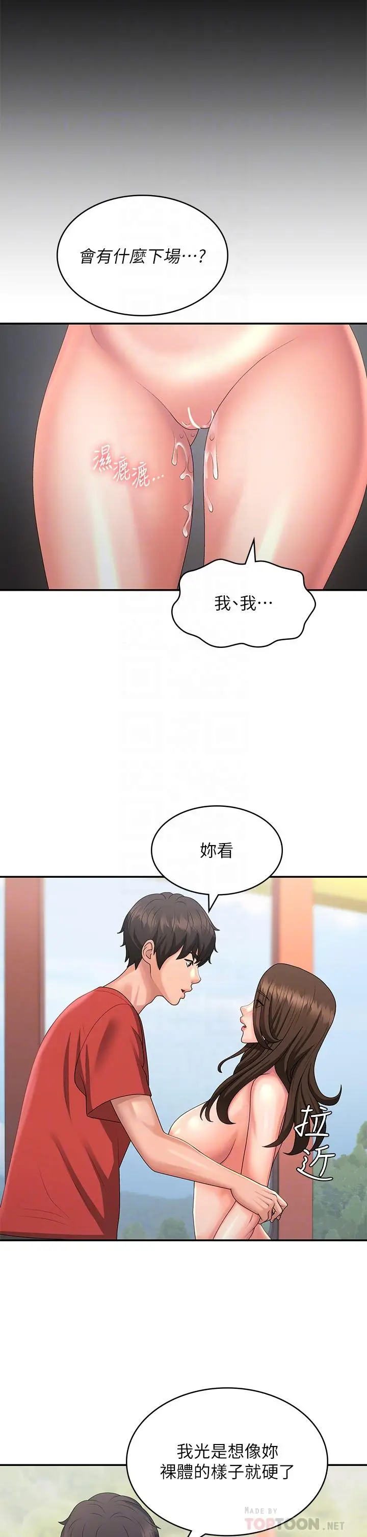 漫画《青春期小阿姨》第42话第10张图