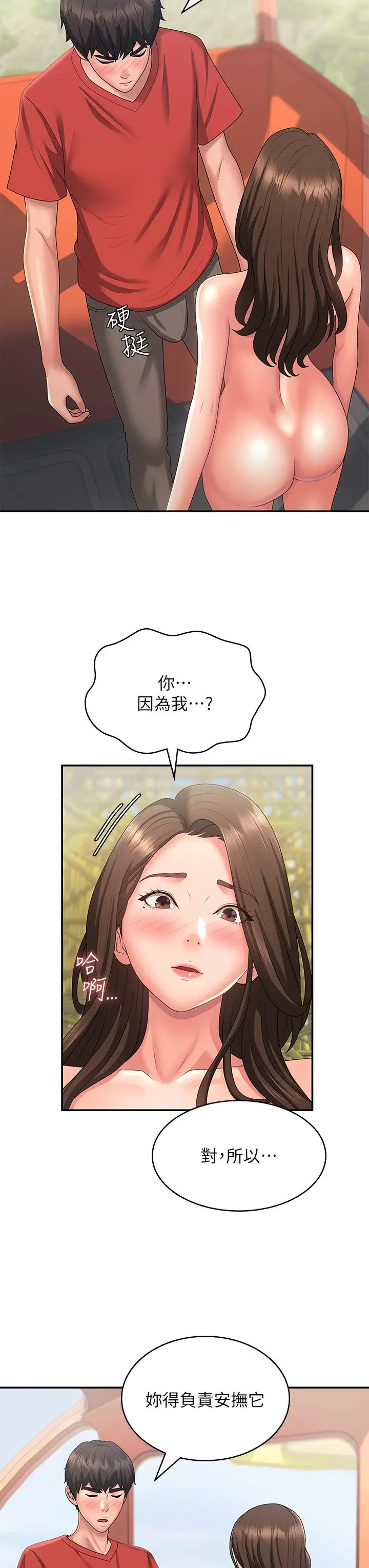 漫画《青春期小阿姨》第42话第11张图