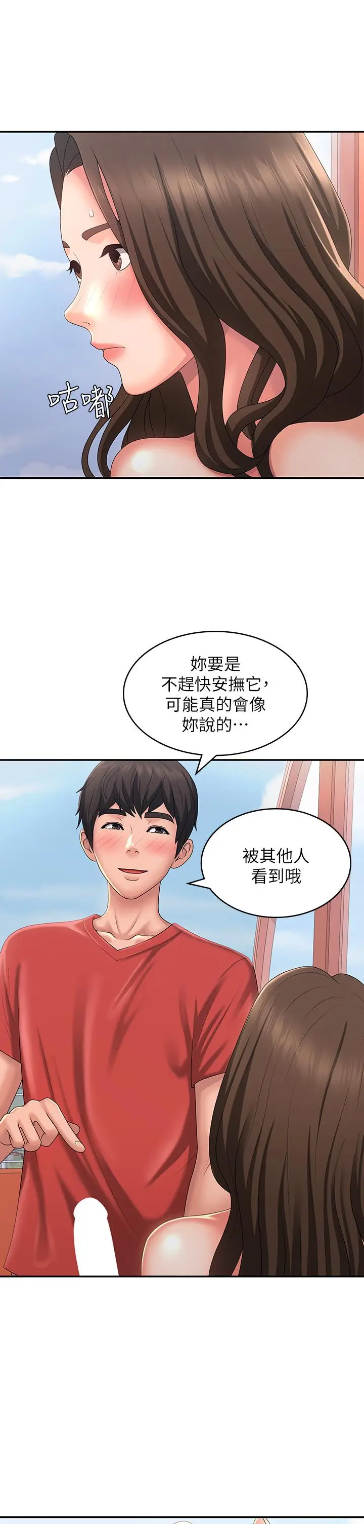 漫画《青春期小阿姨》第42话第13张图