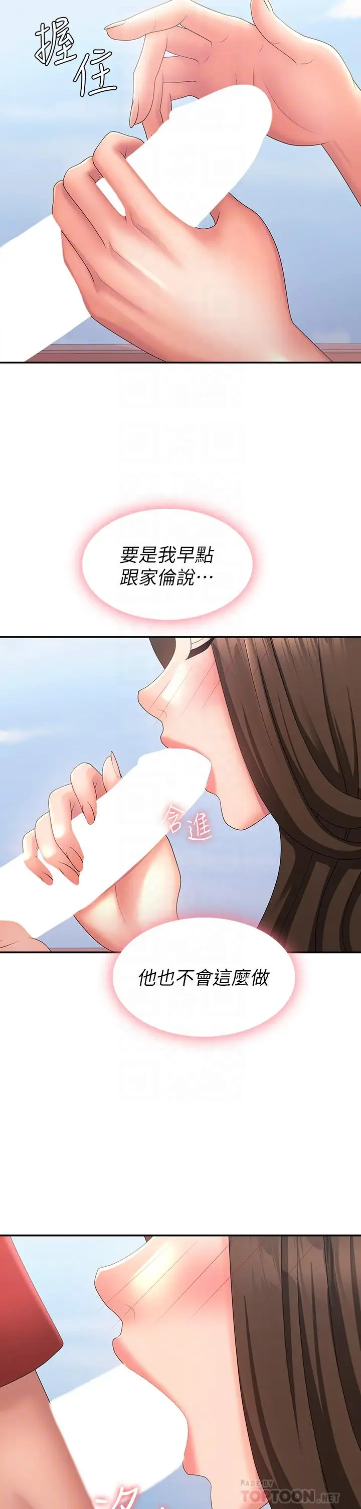 漫画《青春期小阿姨》第42话第14张图