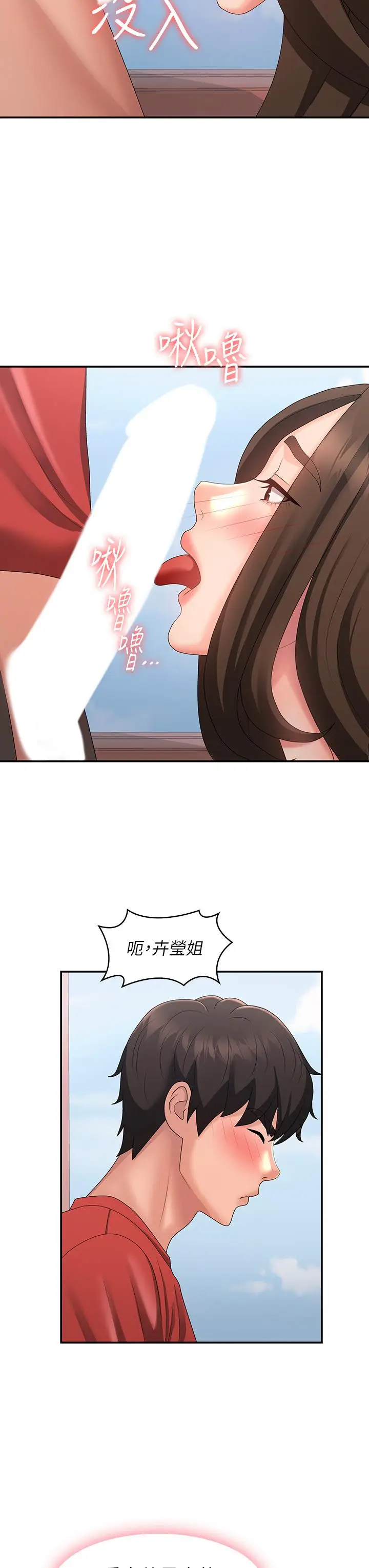 漫画《青春期小阿姨》第42话第15张图