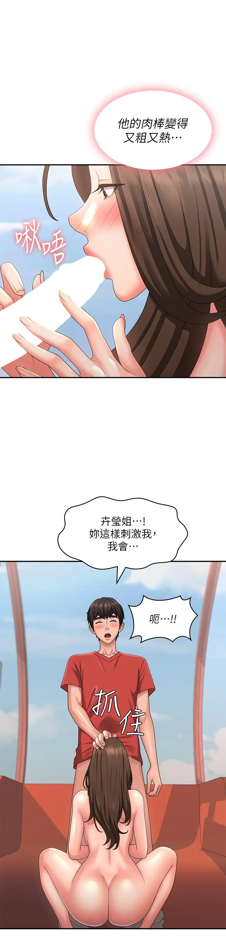漫画《青春期小阿姨》第42话第17张图