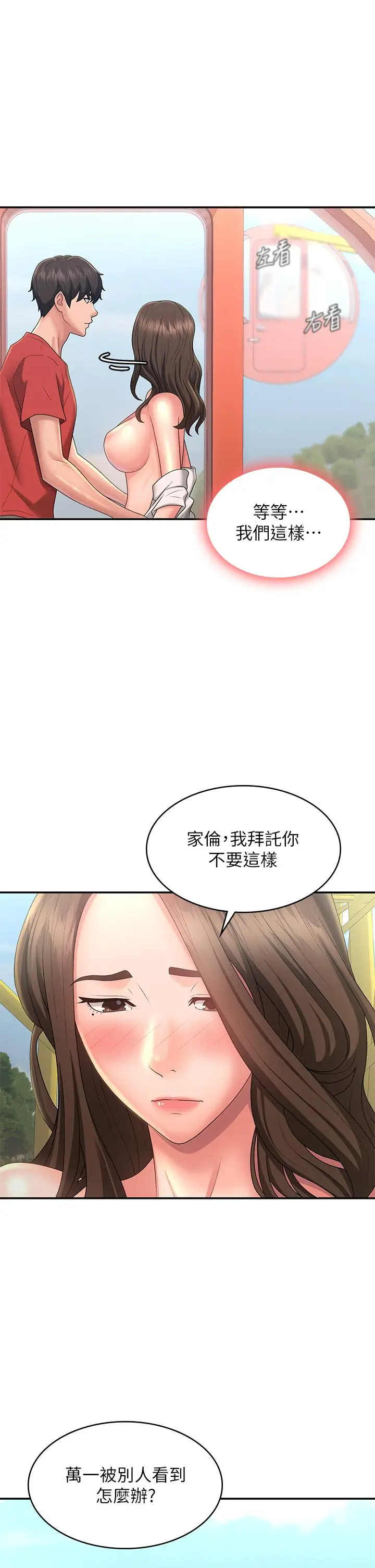 漫画《青春期小阿姨》第42话第2张图