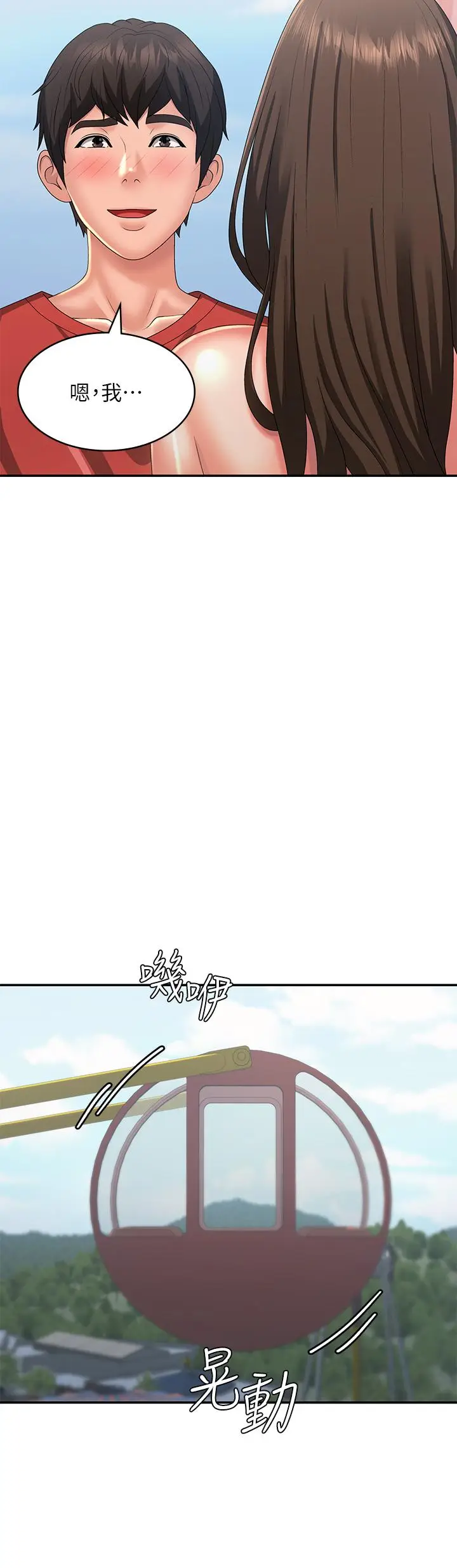 漫画《青春期小阿姨》第42话第20张图