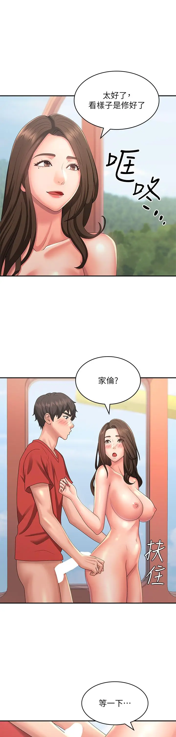 漫画《青春期小阿姨》第42话第21张图