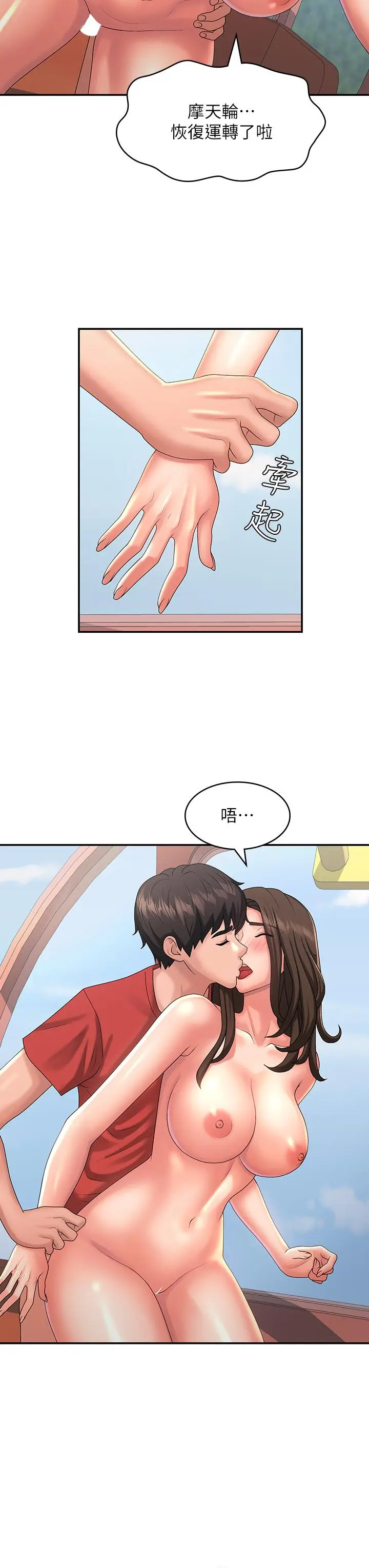 漫画《青春期小阿姨》第42话第23张图