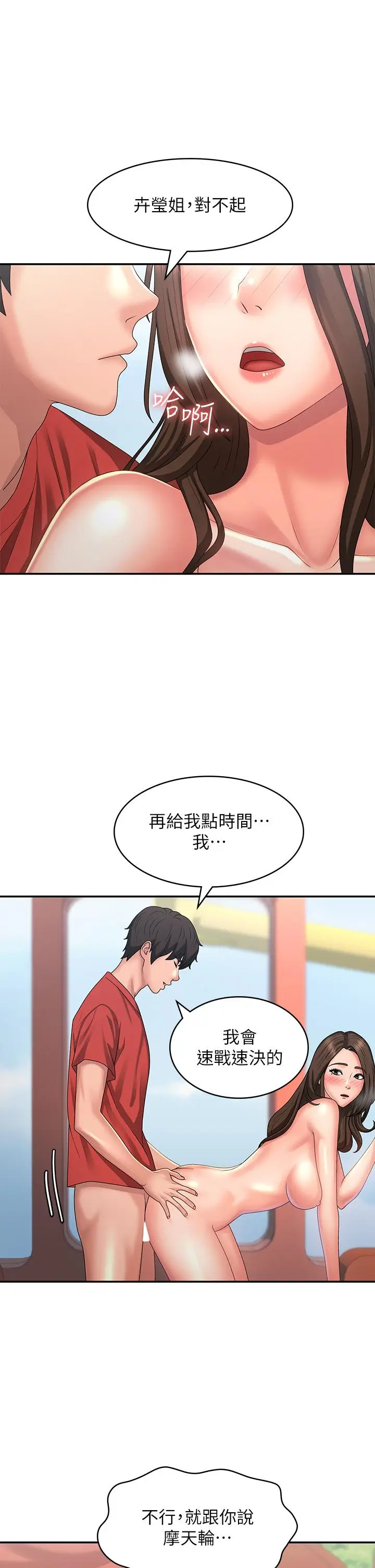 漫画《青春期小阿姨》第42话第25张图