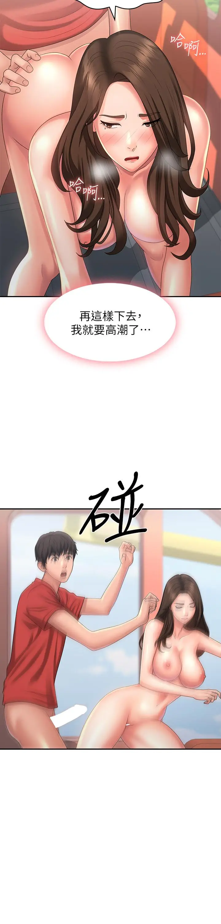 漫画《青春期小阿姨》第42话第26张图