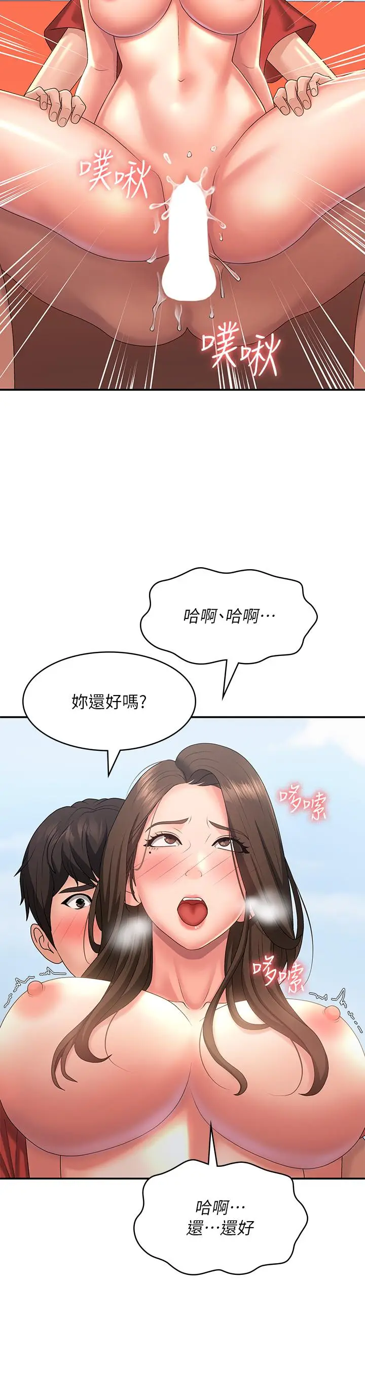 漫画《青春期小阿姨》第42话第28张图