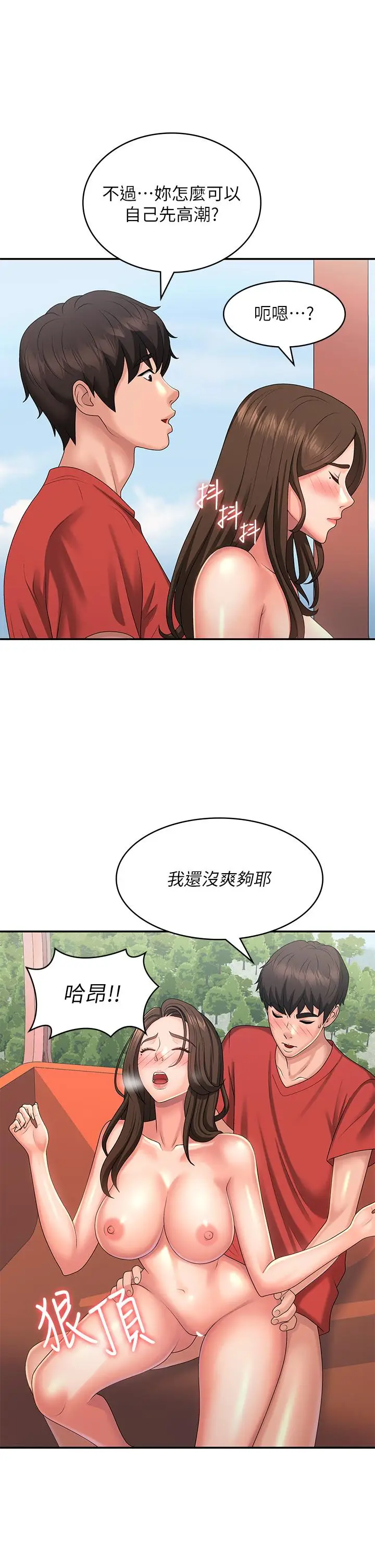 漫画《青春期小阿姨》第42话第29张图