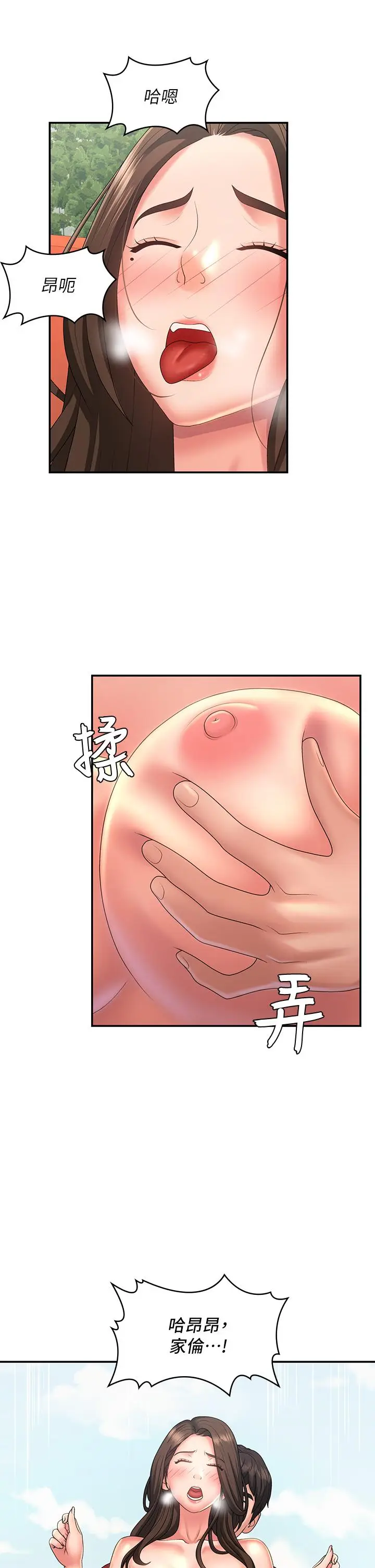 漫画《青春期小阿姨》第42话第30张图