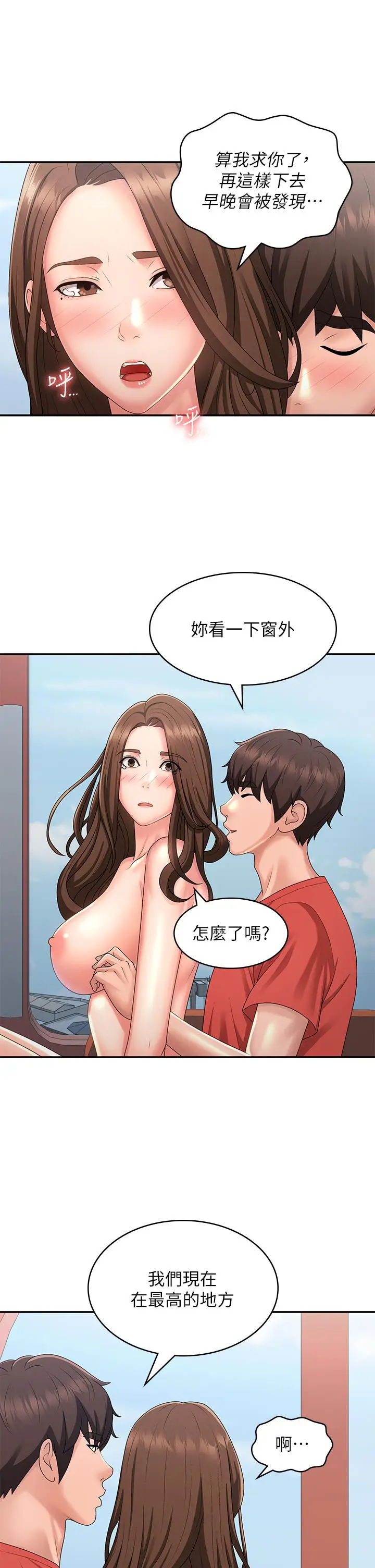 漫画《青春期小阿姨》第42话第33张图