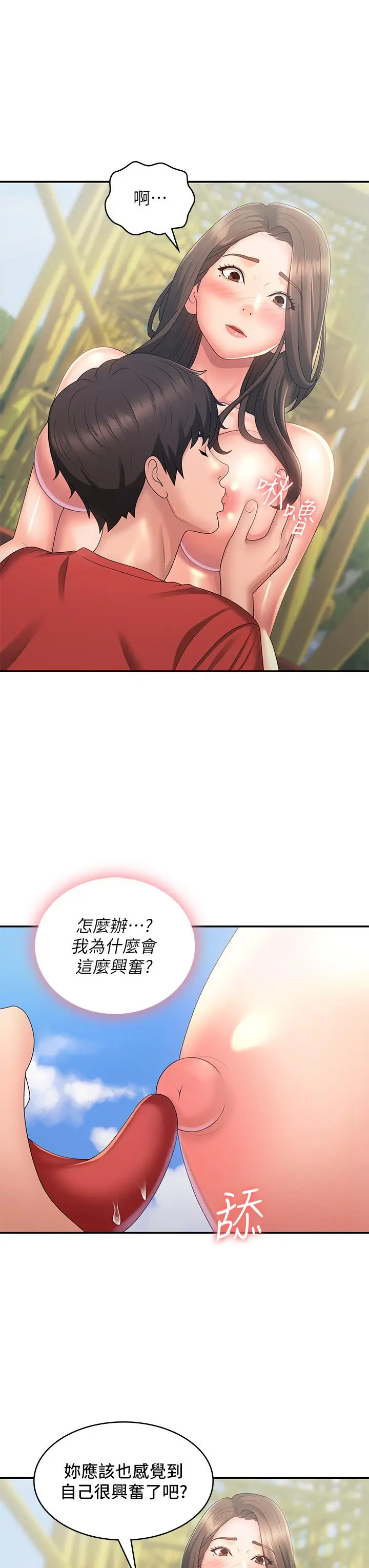 漫画《青春期小阿姨》第42话第7张图