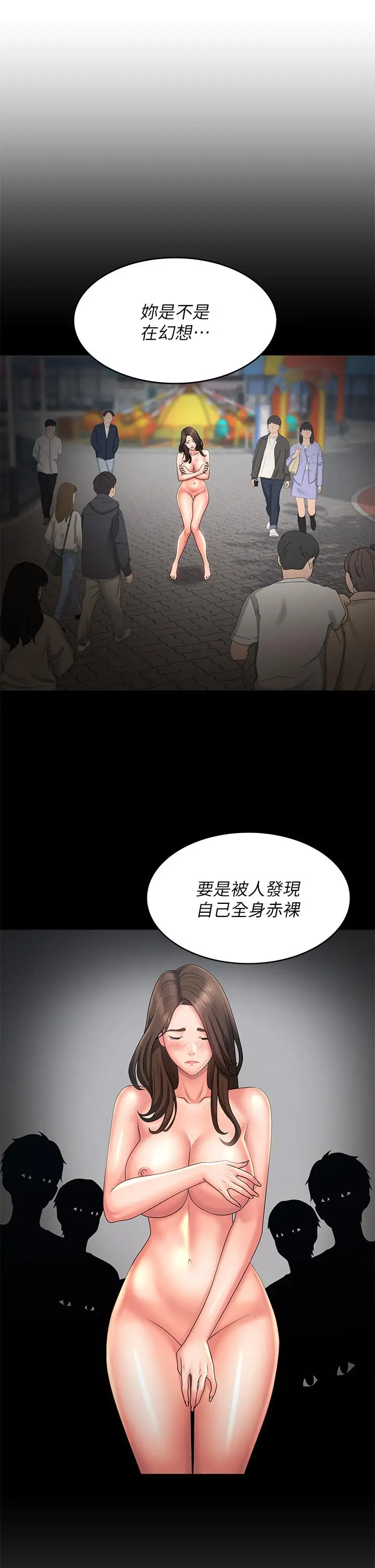 漫画《青春期小阿姨》第42话第9张图