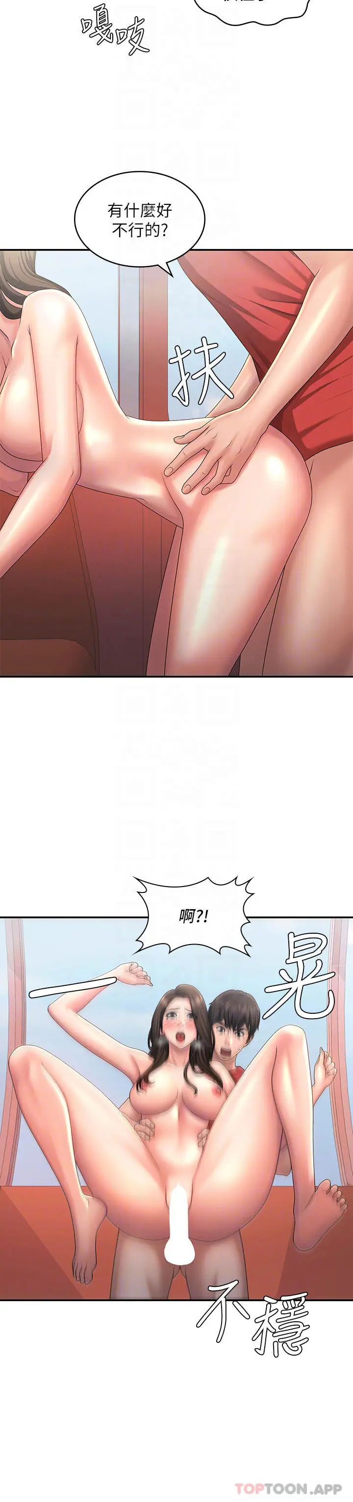 漫画《青春期小阿姨》第43话第10张图
