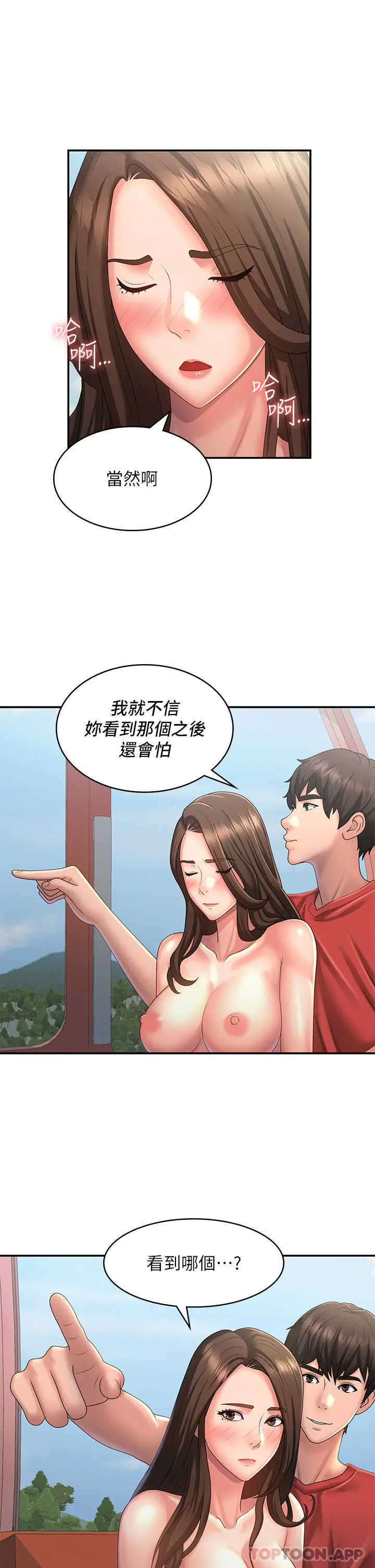 漫画《青春期小阿姨》第43话第16张图