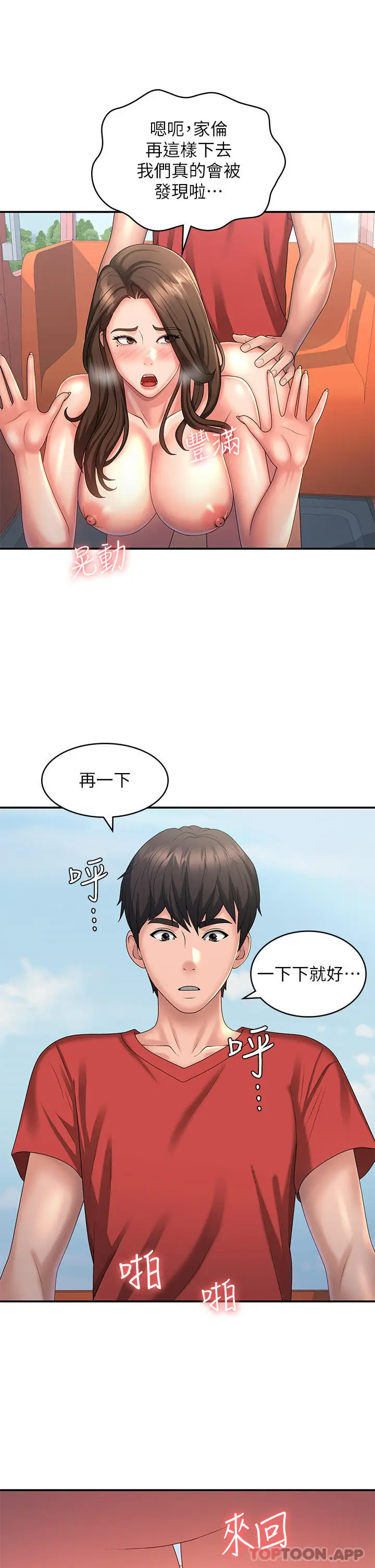 漫画《青春期小阿姨》第43话第19张图