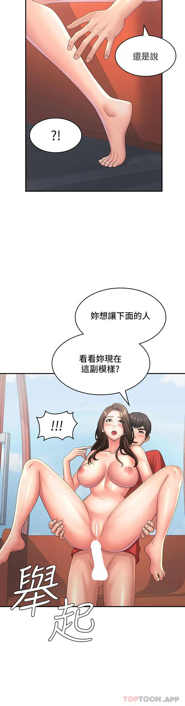 漫画《青春期小阿姨》第43话第2张图