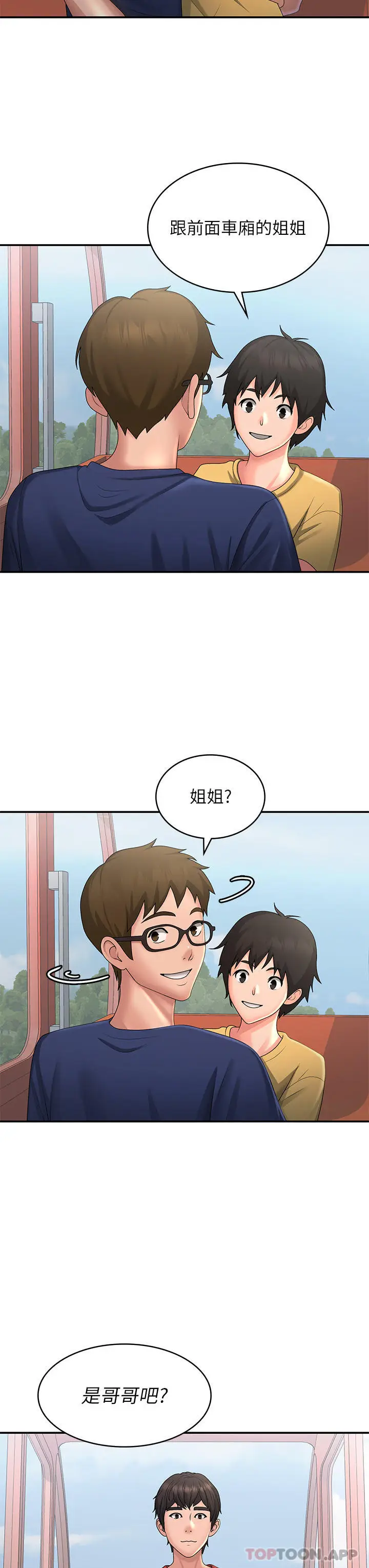 漫画《青春期小阿姨》第43话第21张图
