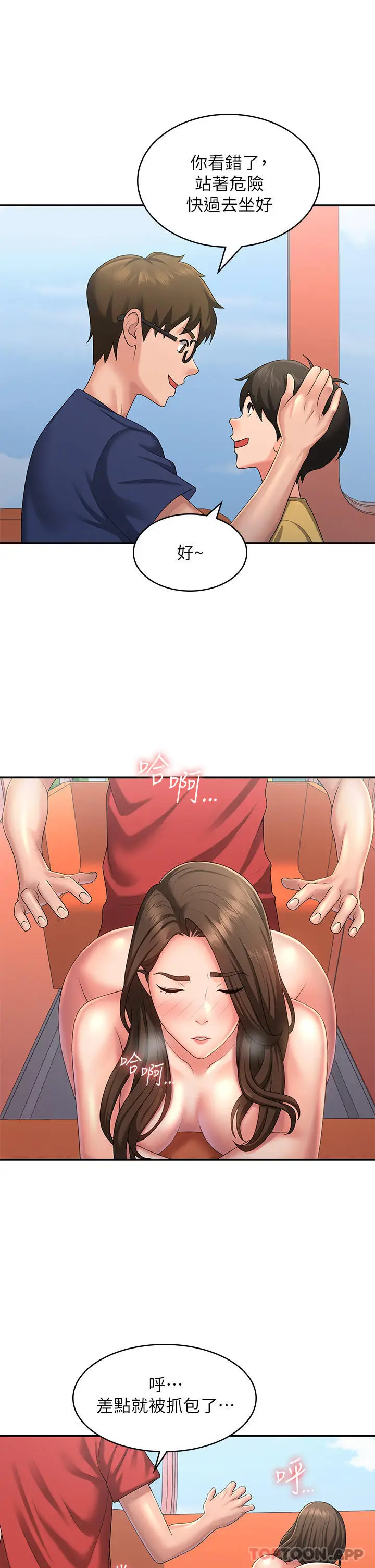 漫画《青春期小阿姨》第43话第23张图