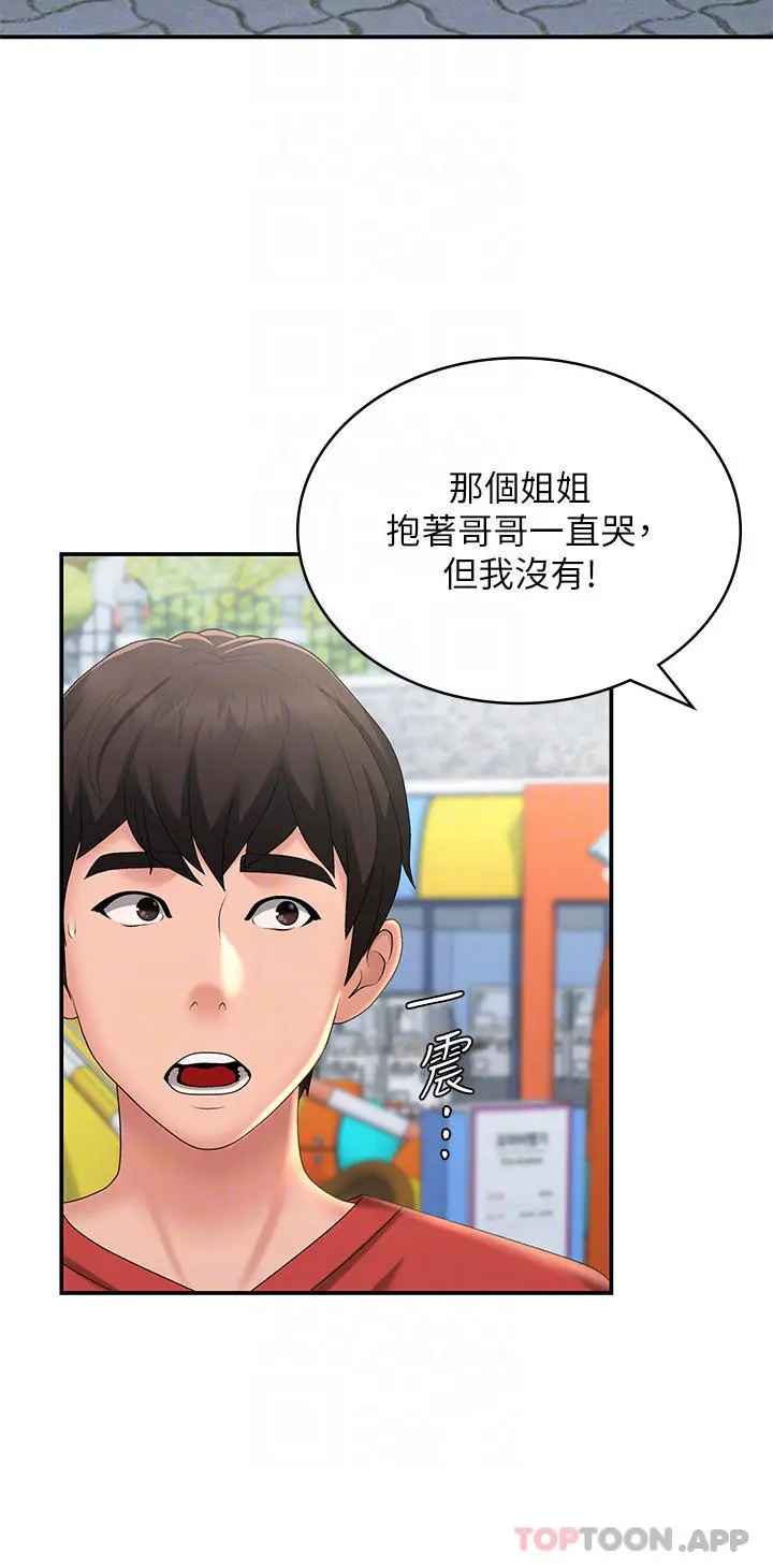 漫画《青春期小阿姨》第43话第26张图