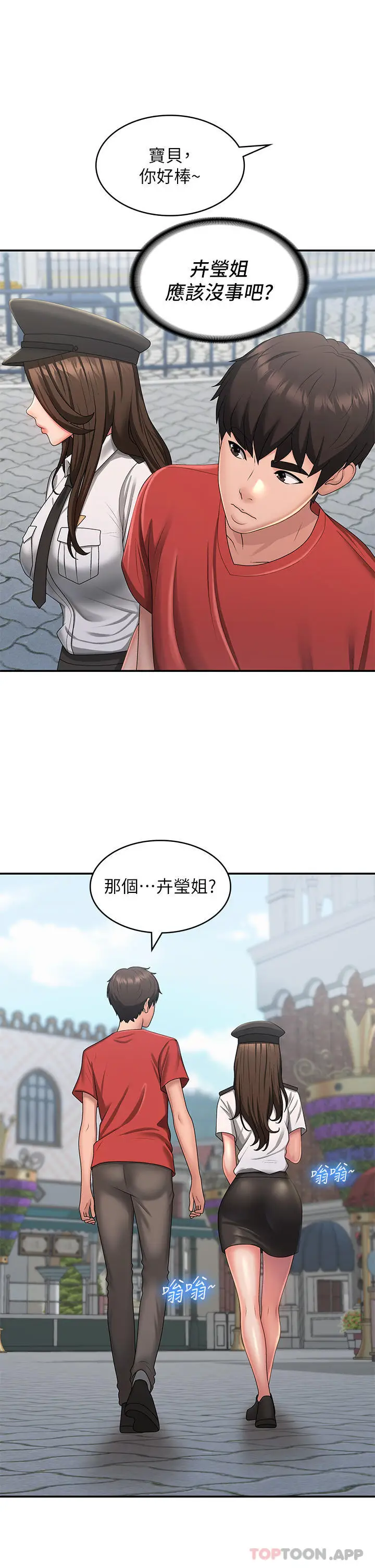 漫画《青春期小阿姨》第43话第27张图