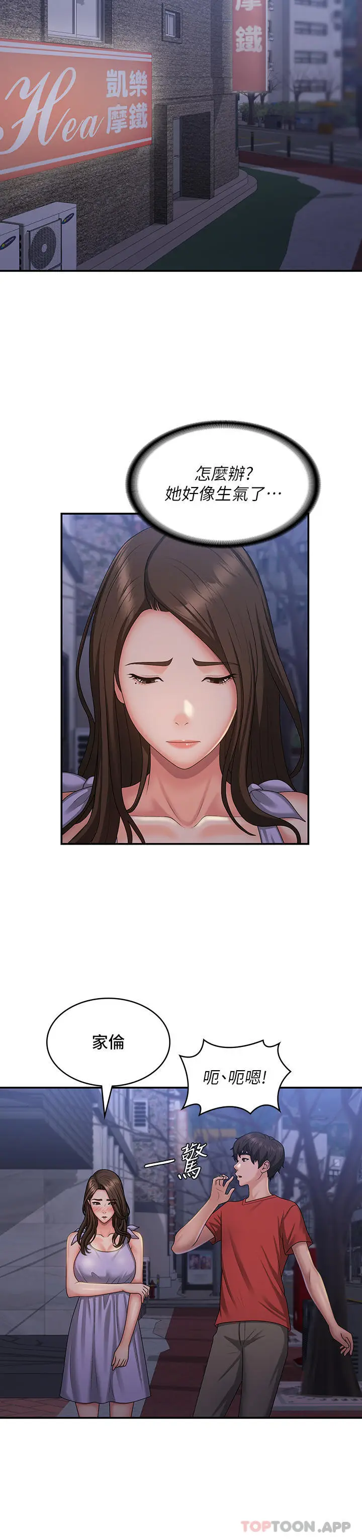 漫画《青春期小阿姨》第43话第29张图