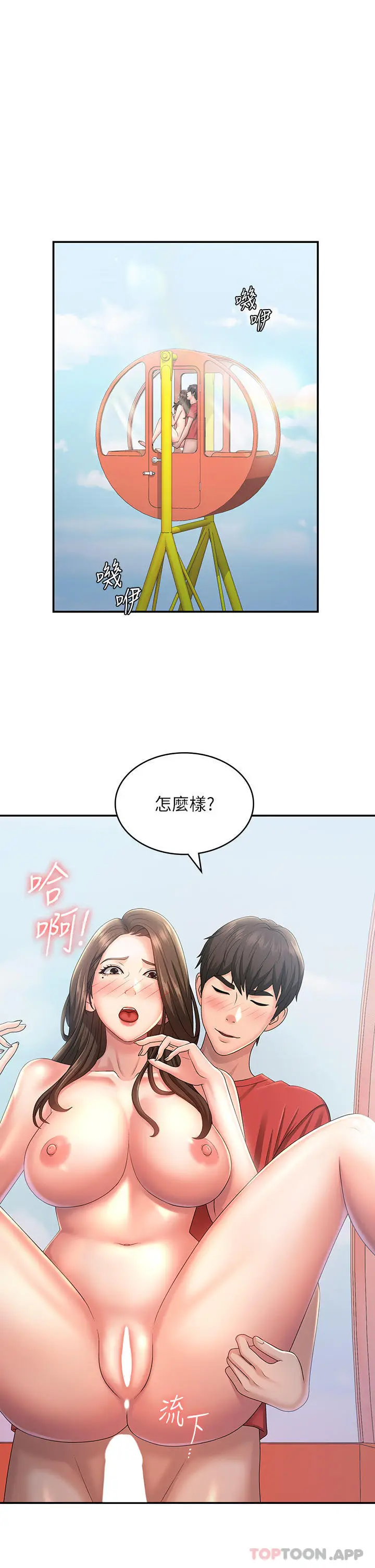 漫画《青春期小阿姨》第43话第4张图
