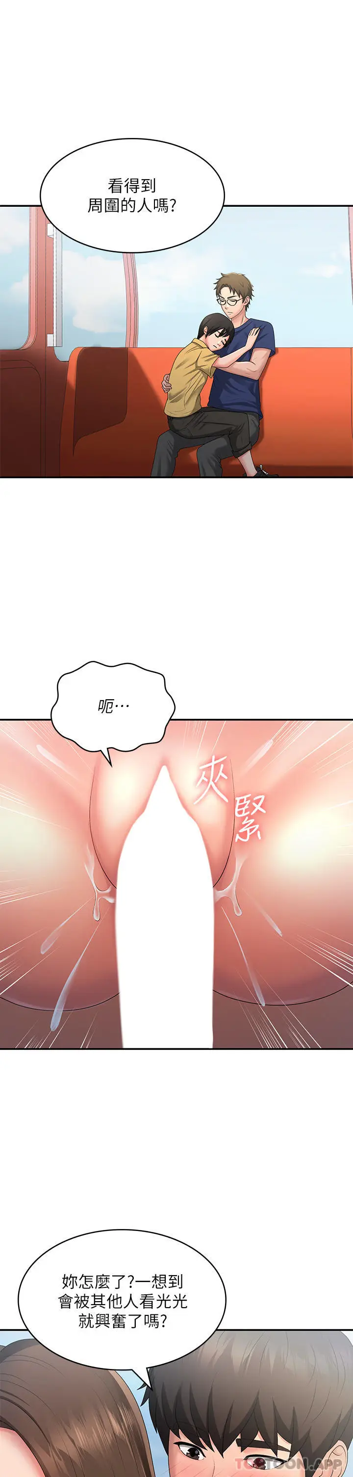 漫画《青春期小阿姨》第43话第5张图