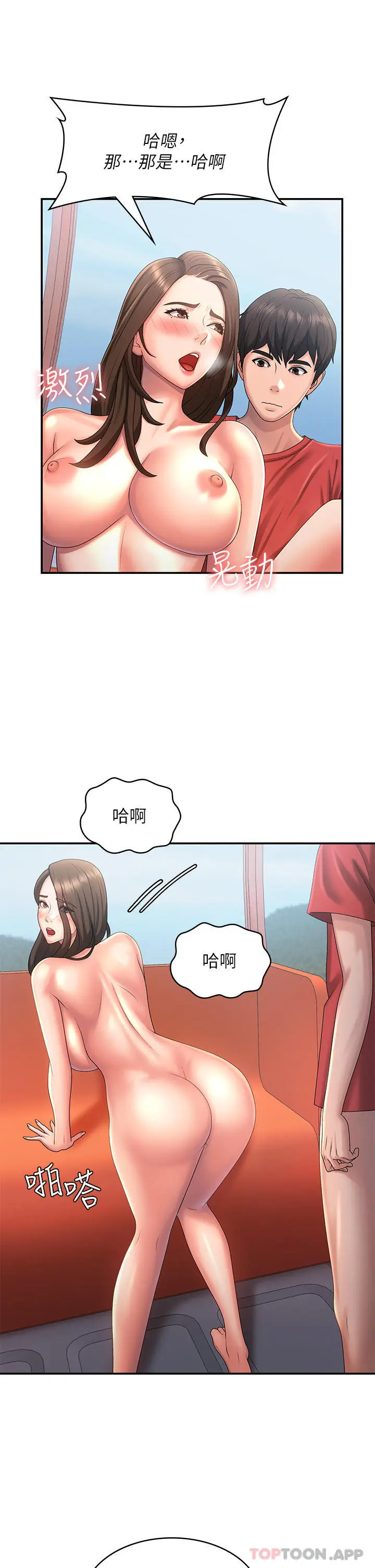 漫画《青春期小阿姨》第43话第8张图