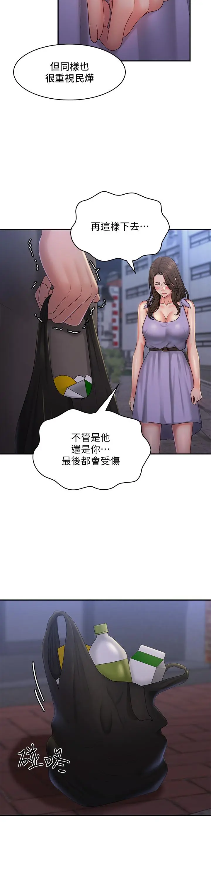 漫画《青春期小阿姨》第44话第11张图