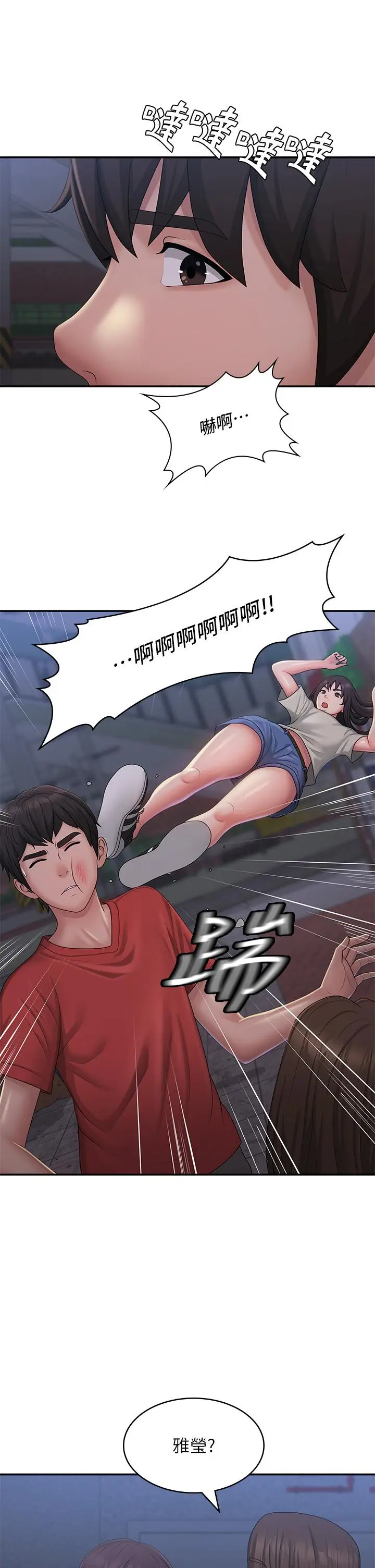 漫画《青春期小阿姨》第44话第13张图
