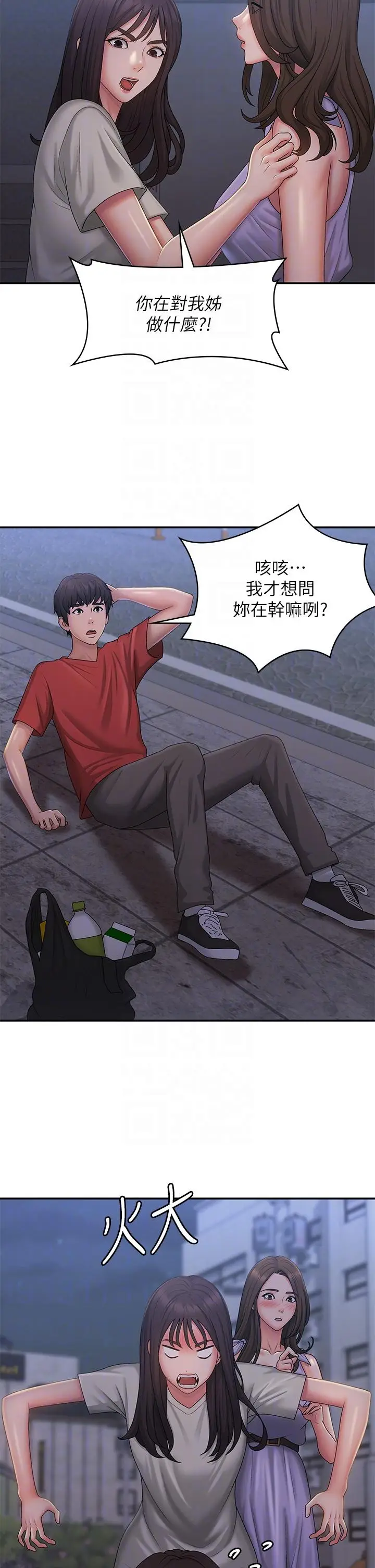 漫画《青春期小阿姨》第44话第14张图