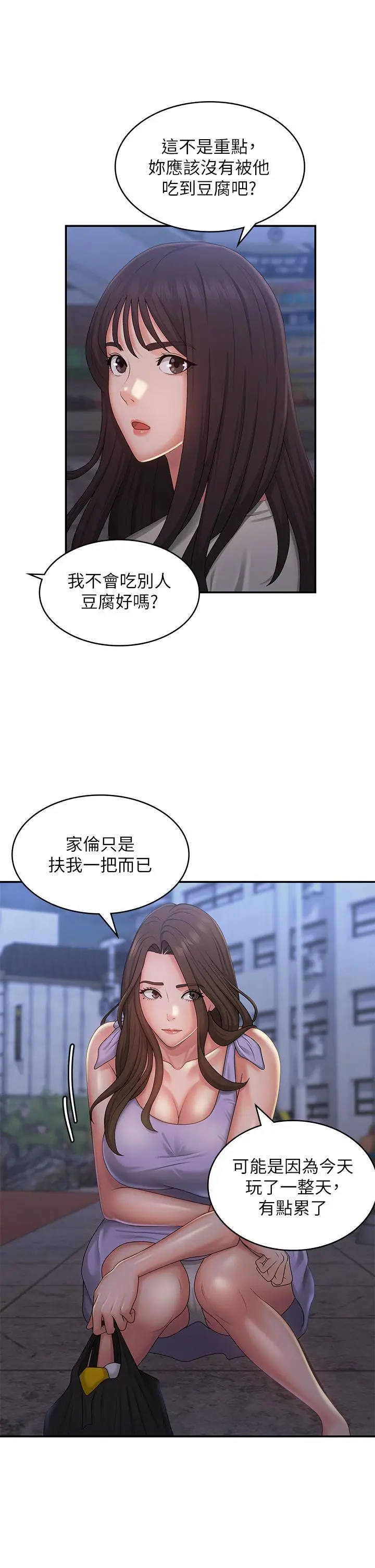 漫画《青春期小阿姨》第44话第16张图