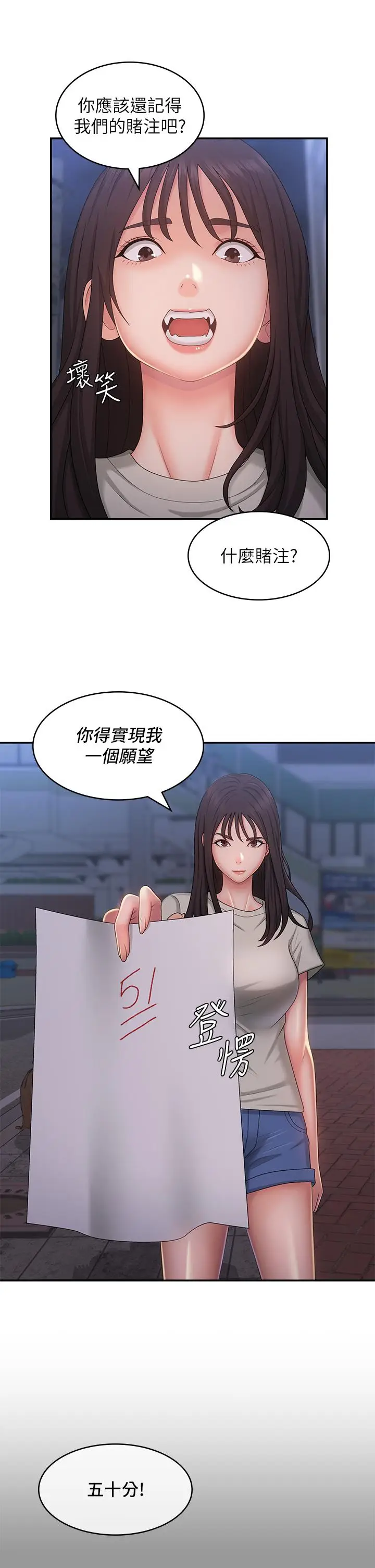 漫画《青春期小阿姨》第44话第19张图