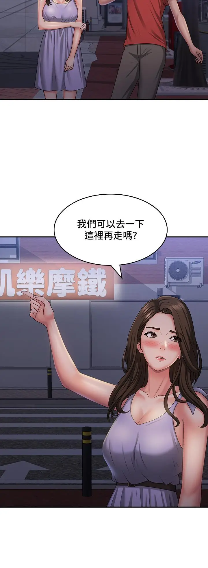 漫画《青春期小阿姨》第44话第2张图