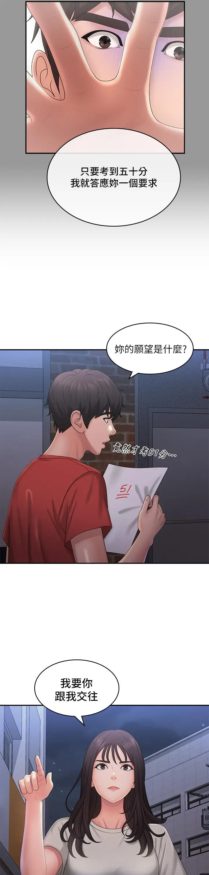 漫画《青春期小阿姨》第44话第20张图