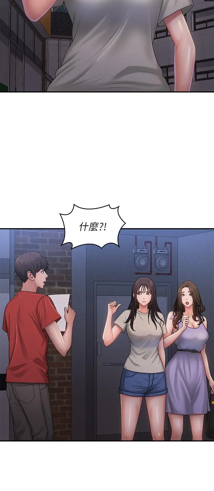 漫画《青春期小阿姨》第44话第21张图