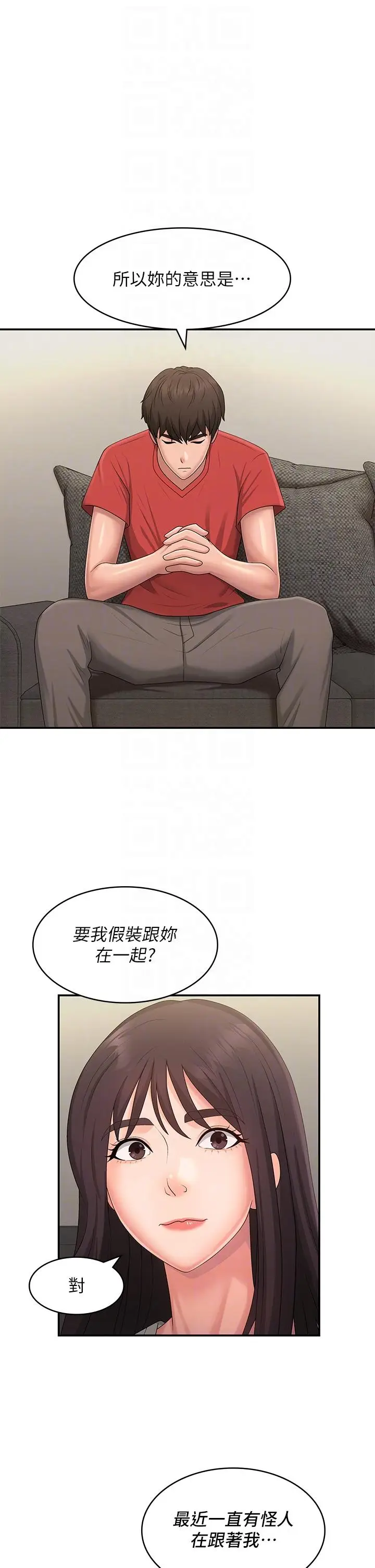 漫画《青春期小阿姨》第44话第22张图