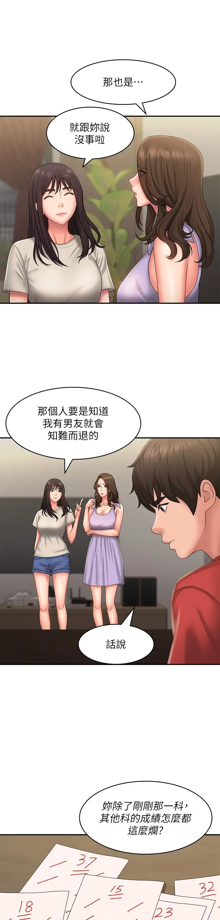 漫画《青春期小阿姨》第44话第25张图