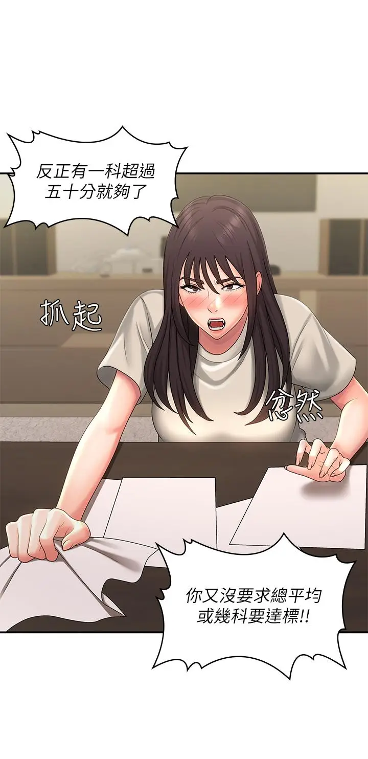 漫画《青春期小阿姨》第44话第27张图