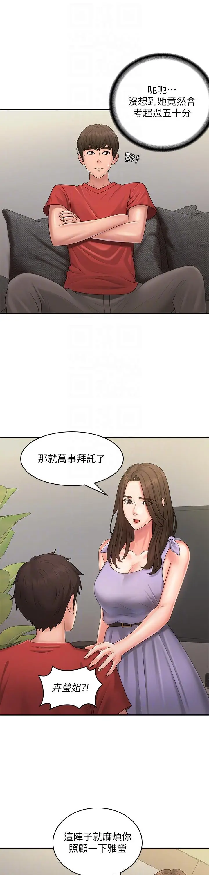 漫画《青春期小阿姨》第44话第28张图
