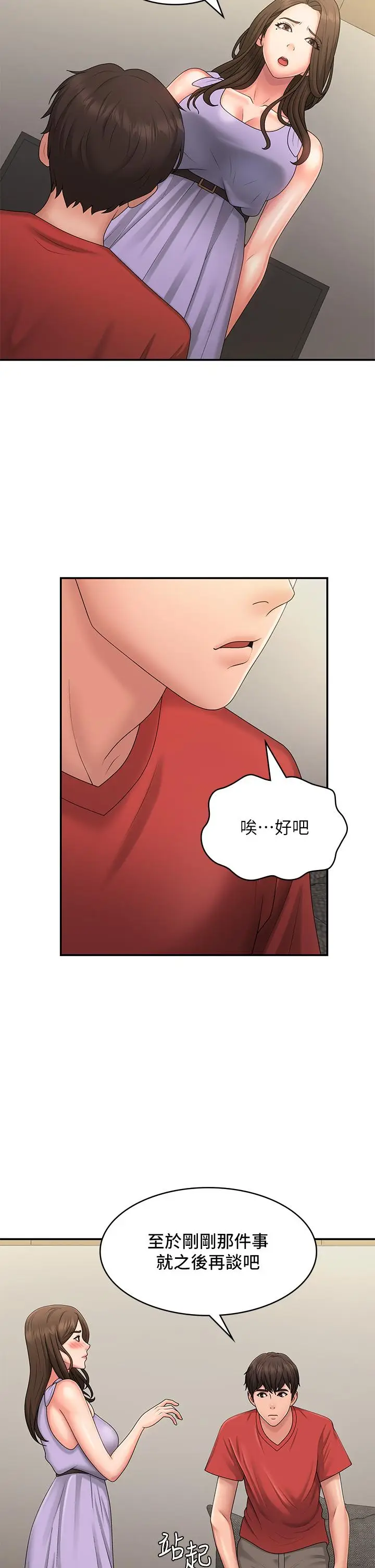 漫画《青春期小阿姨》第44话第29张图
