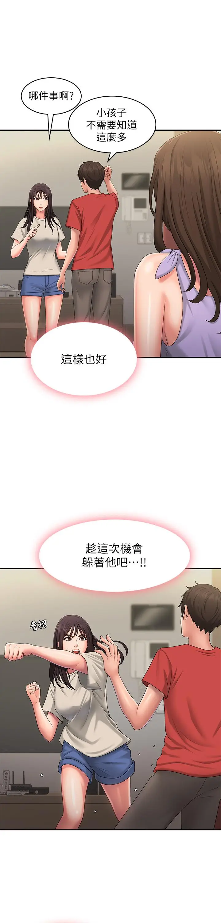 漫画《青春期小阿姨》第44话第31张图