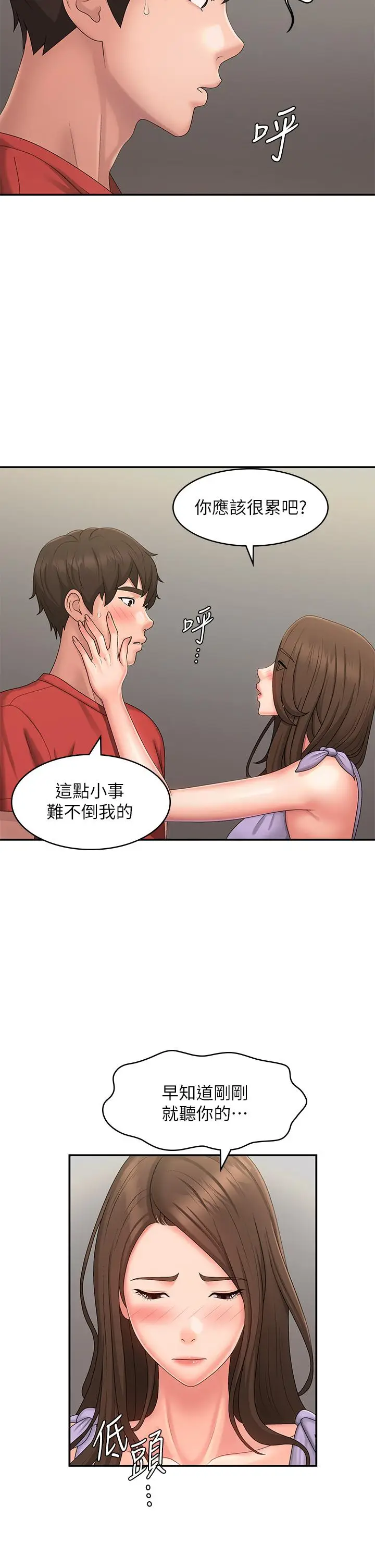 漫画《青春期小阿姨》第44话第5张图