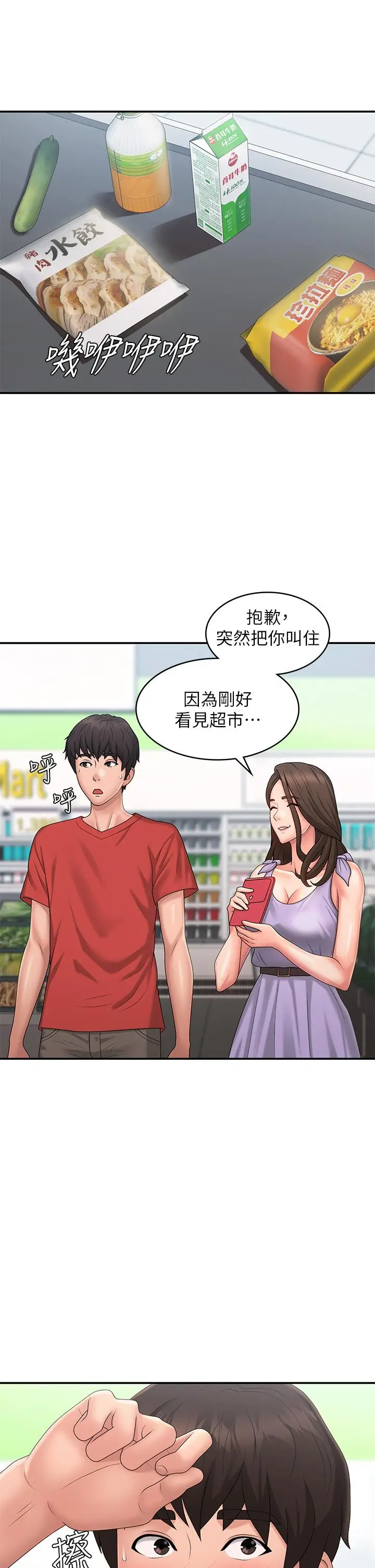 漫画《青春期小阿姨》第44话第7张图